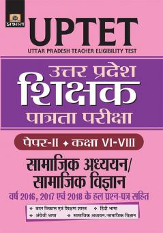 UTTAR PRADESH SHIKSHAK PATRATA PAREEKSHA PAPER-II CLASS : VI-VIII SAMAJIK ADHAYAYAN/SAMAJIK VIGYAN