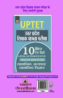 UTTAR PRADESH SHIKSHAK PATRATA PAREEKSHA PAPER-II CLASS : VI-VIII SAMAJIK ADHAYAYAN/SAMAJIK VIGYAN