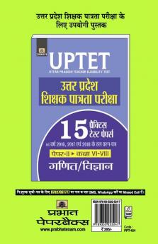 UTTAR PRADESH SHIKSHAK PATRATA PAREEKSHA PAPER-II CLASS : VI-VIII GANIT/VIGYAN