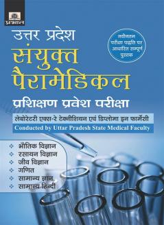 UTTAR PRADESH SANYUKT PARAMEDICAL PRASHIKSHAN PRAVESH PARIKSHA