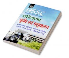 HSSC HARYANA KRISHI EVAM PASHUPALAN