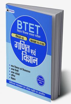 BTET BIHAR SHIKSHAK PATRATA PARIKSHA PAPER-II - CLASS : VI-VIII - GANIT EVAM VIGYAN