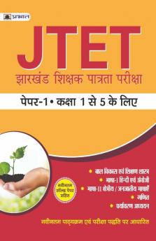 JTET Jharkhand Shikshak Patrata Pareeksha Paper 1 (Class 1-5)