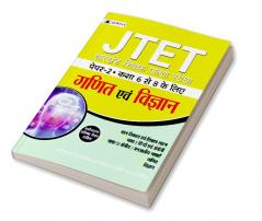 JTET Jharkhand Shikshak Patrata Pareeksha Paper 2 Class 6-8 Ganit Evam Vigyan