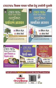 HTET (Haryana Shikshak Patrata Pariksha) Pgt (Level-3) Hindi 14 Practice Sets