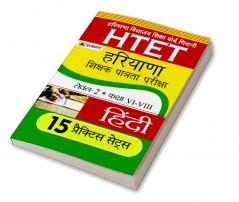 HTET (Haryana Shikshak Patrata Pariksha) Level-2 (Class Vi-Viii) Hindi 15 Practice Sets