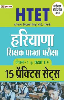 HTET (Haryana Shikshak Patrata Pariksha ) Level-1 (Class I-V) 15 Practice Sets