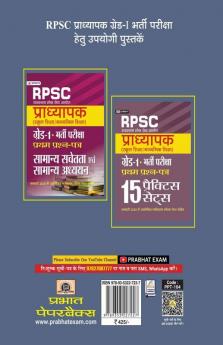 Rajasthan Pradhyapak (School Shiksha) Paper II – 10 practice sets Ganit (Mathematics)