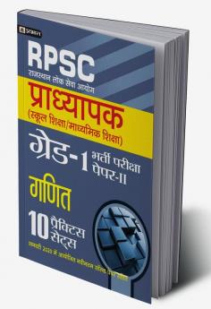 Rajasthan Pradhyapak (School Shiksha) Paper II – 10 practice sets Ganit (Mathematics)