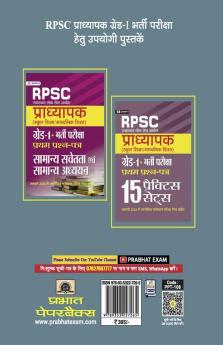 Rajasthan Pradhyapak (School Shiksha) Paper II – 14 practice sets Bhugol (Geography)