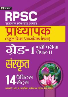 Rajasthan Pradhyapak (School Shiksha) Paper II – 14 practice sets Sanskrit