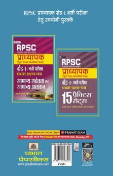 Rajasthan Pradhyapak (School Shiksha) Paper II – 14 practice sets Rasayan (Chemistry)