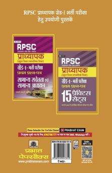 Rajasthan Pradhyapak (School Shiksha) Paper II – 15 practice sets Rajniti Vigyan (Political Science)