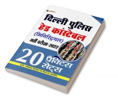 Delhi Police (Ministerial) Head Constable Bharti Pareeksha-2022 (Delhi Police HC Ministerial Recruitment 20 Practice Sets in Hindi)