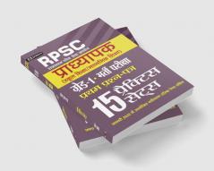 Rajasthan Pradhyapak (School Shiksha) Paper I – 15 practice sets