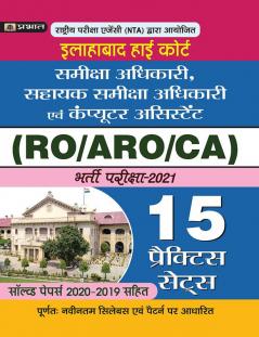 Allahabad High Court Samiksha Adhikari (RO) Sahayak Samiksha Adhikari (ARO) & Computer Assistant Stage - I Exam 15 Practice Sets