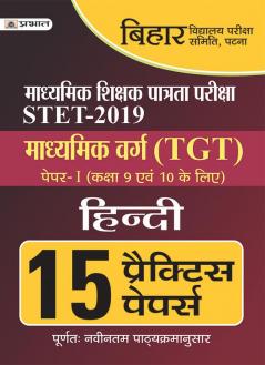 BIHAR MADHYAMIK SHIKSHA PATRATA PARIKSHA TGT (HINDI) 15 PRACTICE PAPERS