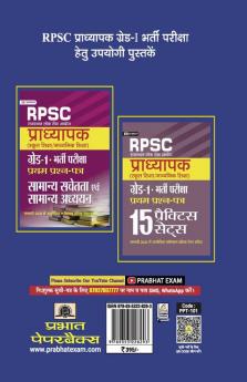 Rajasthan Pradhyapak (School Shiksha) Paper II – 13 practice sets Vanijya (Commerce)