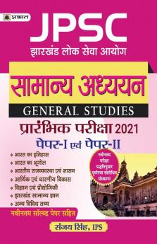 JPSC Jharkhand Lok Seva Ayog Samanya Adhyayan (Prarambhik Pariksha) Paper 1 Evam Paper 2 (Revised 2021)