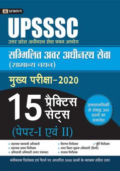 UPSSSC SAMMILIT AVAR ADHEENASTH SEVA (SAMANYA CHAYAN) MUKHYA PARIKSHA-2020 15 PRACTICE SETS