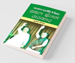 Gathbandhan Rajaneeti Mein Bihar: Double Engine Sarkar