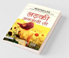 Ladki Anjani Si