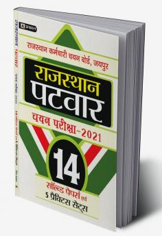 RAJASTHAN PATWAR CHAYAN PARIKSHA-2021 (14 SOLVED PAPERS EVAM 5 PRACTICE SETS)