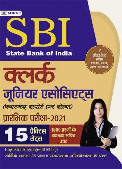 SBI Clerk Junior Associates 15 Practice Sets Preliminary Exam 2021 HINDI