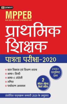 MPPEB Madhya Pradesh Shikshak Patrata Pariksha-2022