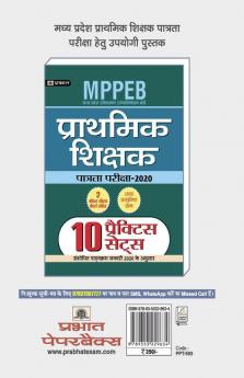 MPPEB Madhya Pradesh Shikshak Patrata Pariksha-2022