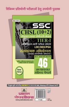 SSC CHSL SANYUKT HIGHER SECONDARY LEV EL (10+2) TIER-I ONLINE BHARTI PARIKSHA 2020 46 ADHYAYAV AR SOLV ED PAPERS SAMANYA BUDHIMATTA