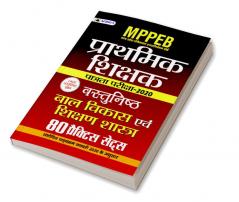 Mppeb Madhya Pradesh Shikshak Patrata Pariksha-2020 Vastunisth Bal Vikas Evam Shikshan Shastra 80 Practice Sets