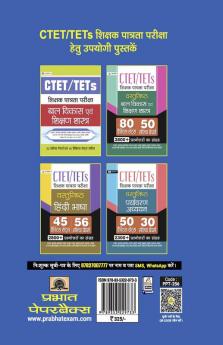 CTET/TETs Shikshak Patrata Pariksha Vastunisth Samajik Adhyayan 25 Solved Papers 50 Practice Sets