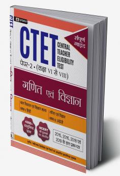 CTET Previous Year Papers Class (6 to 8) Mathematics and Science 2022 Complete Guide (Hindi )