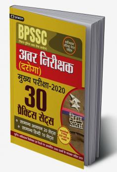 BPSSC Bihar Police Avar Nirikshak (Daroga) Mukhaya Pariksha-2020 30 Practice Sets