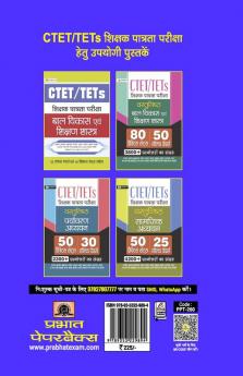 CTET/TETs Shikshak Patrata Pariksha Vastunisth Hindi Bhasha 56 Solved Papers 45 Practice Sets