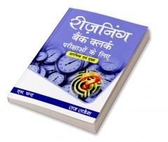 Reasoning-Bank Clerk Parikshaon Ke Liye
