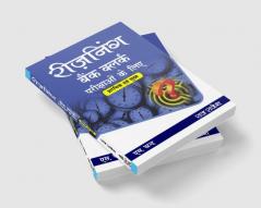 Reasoning-Bank Clerk Parikshaon Ke Liye