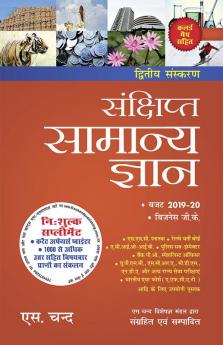 Sankshipta Samanya Gyan