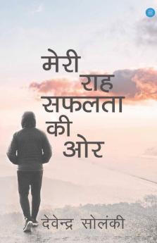 Meri Raah Safalta Ki Aur