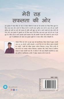 Meri Raah Safalta Ki Aur