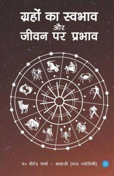 Grehon Ka Swabhav Aur Jeevan Par Prabhav