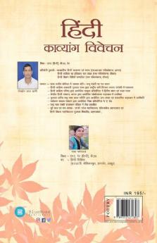 Hindi Kavyang Vivechan