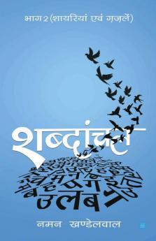 Shabdanchal Part 2 (Shaayariyaan & Ghazal )