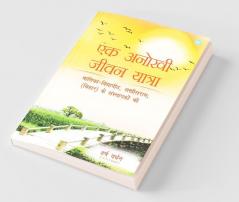Ek Anokhi Jeevan Yatra