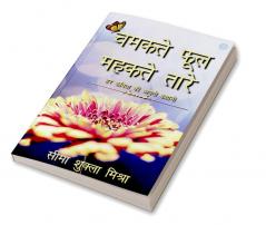 Chamakate phool mahakate taare