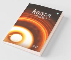 Bekahal