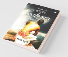 Kuru Rashtra Ke Uttaradhikari