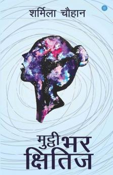 Mutthi Bhar Kshitij