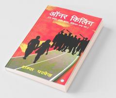 Honour Killing( A Fight Among Caste Religion And Love )